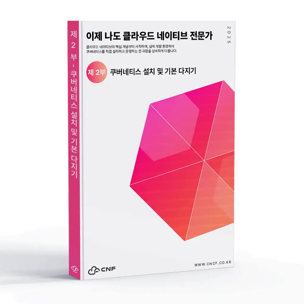 이제 나도 MSA 전문가: 개념부터 실무까지 - 설계편