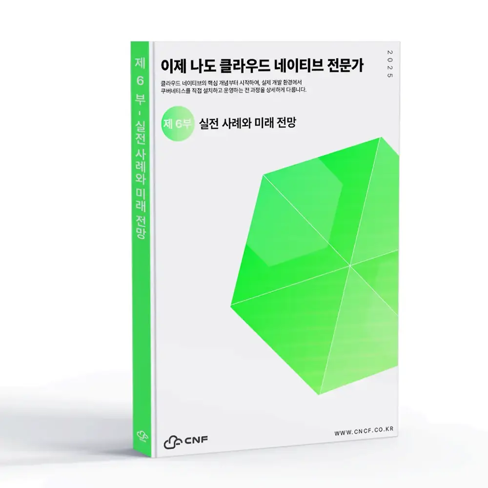 ep_6 이제 나도 클라우드 네이티브 전문가_6