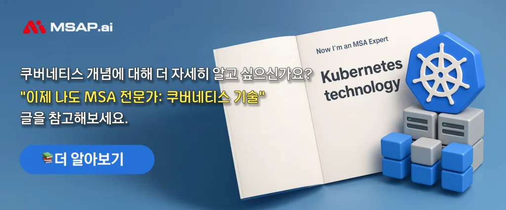 쿠버네티스 아키텍처: 컨테이너 오케스트레이션의 뼈대