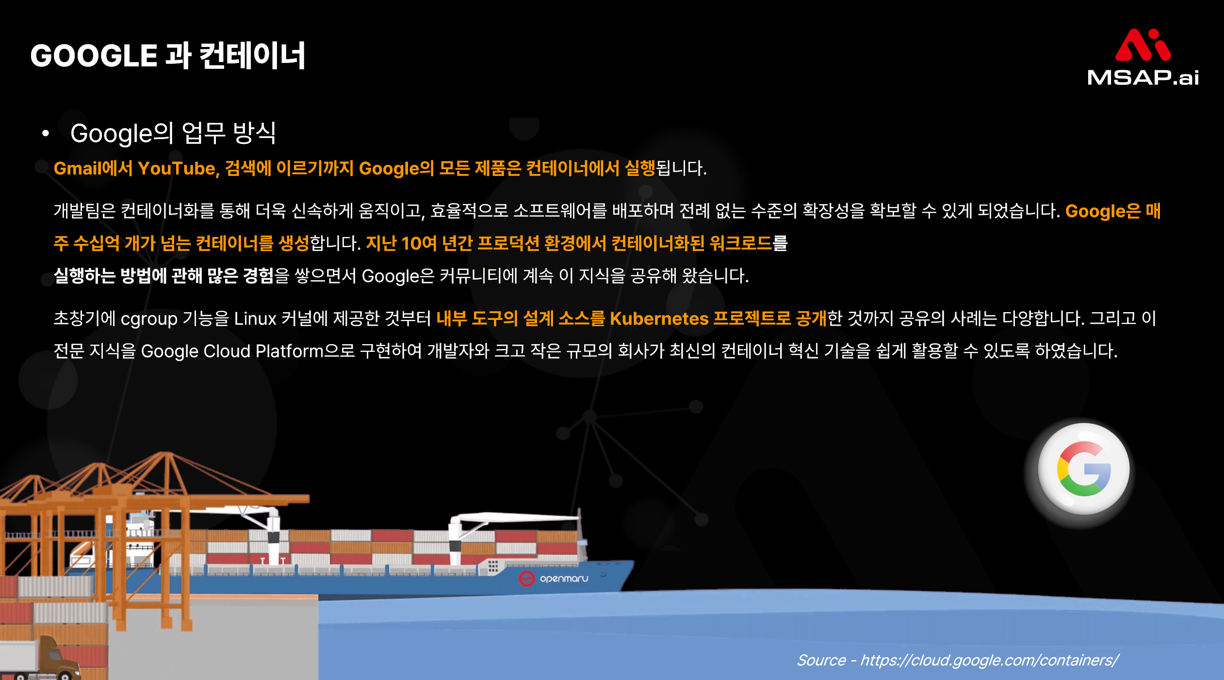 image (4) 구글 내부 시스템 '보그(Borg)' 이야기