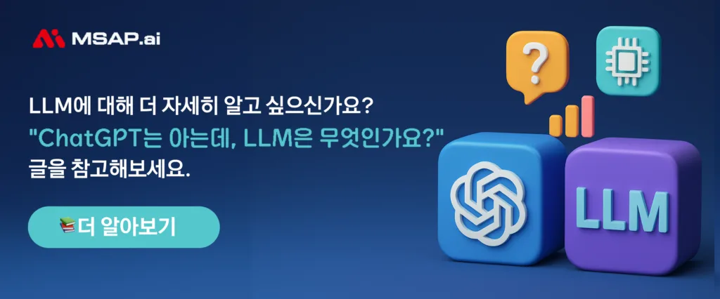 LLM이란