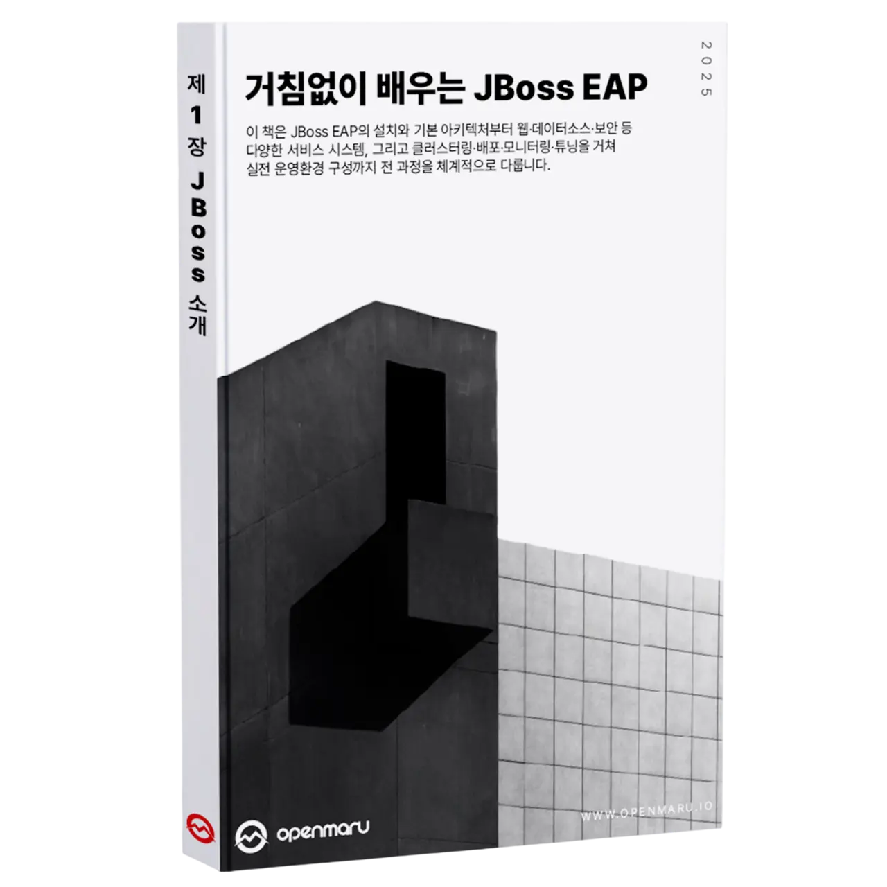거침없이 배우는 JBoss