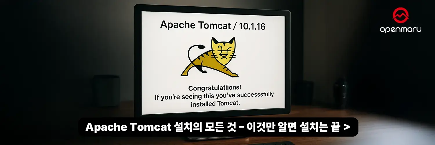 Apache Tomcat 설치의 모든 것 – 이것만 알면 설치는 끝