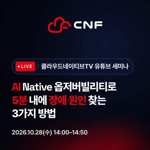 옵저버빌리티